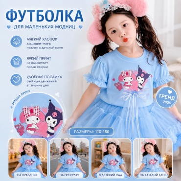 Футболка Kuromi голубой