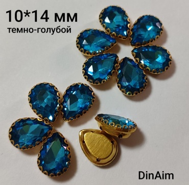 Стразы DinAim капля 10*14 мм - темно-голубой - 14 шт