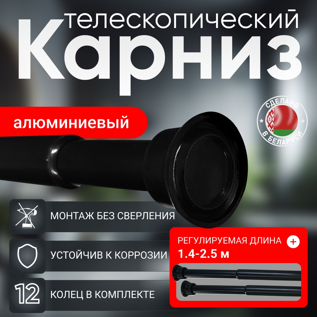 Карниз прямой COMFORT ALUMIN GROUP 240 см, Чёрный/KAR250BL