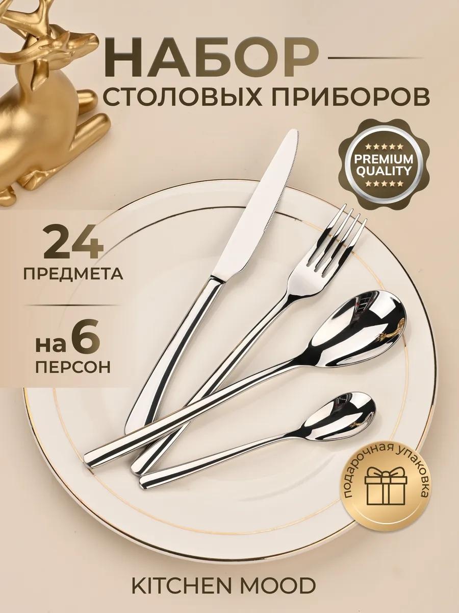 Набор столовых приборов 2, 4, 24 шт, серебристый, серый 61A1FD33043632D2