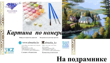 Алмазка Домик у реки холст на подрамнике 40x50 см