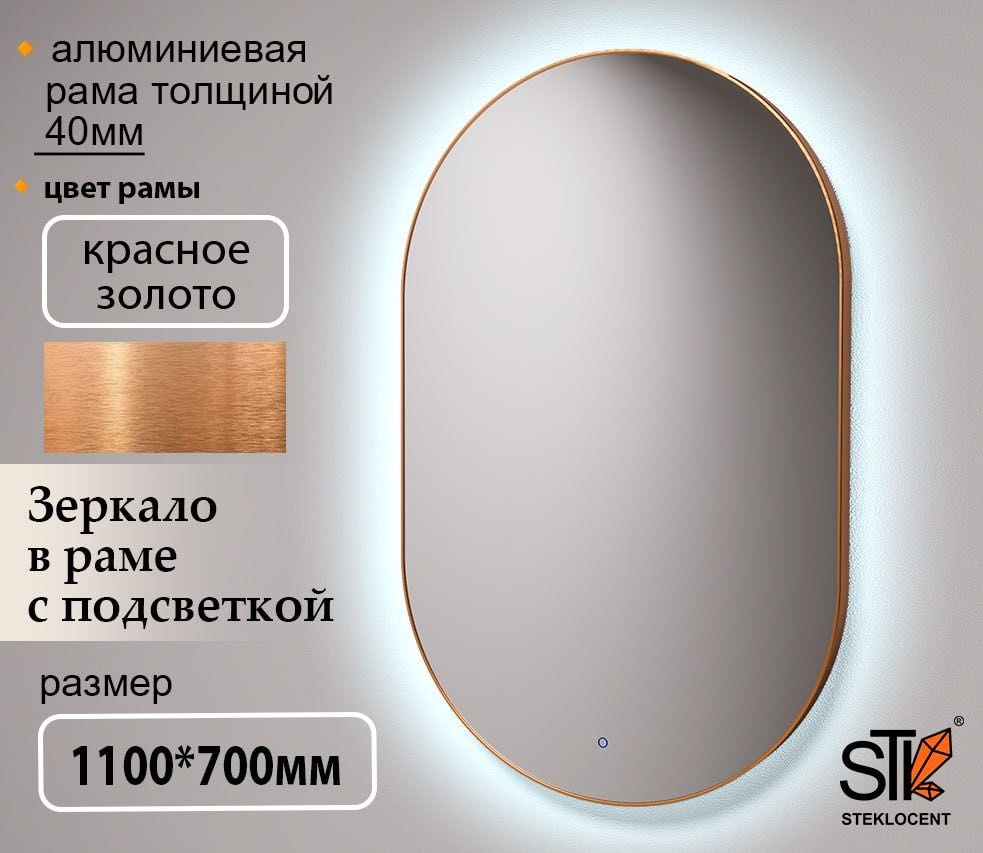 Зеркало настенное STEKLOCENT 70x110 см