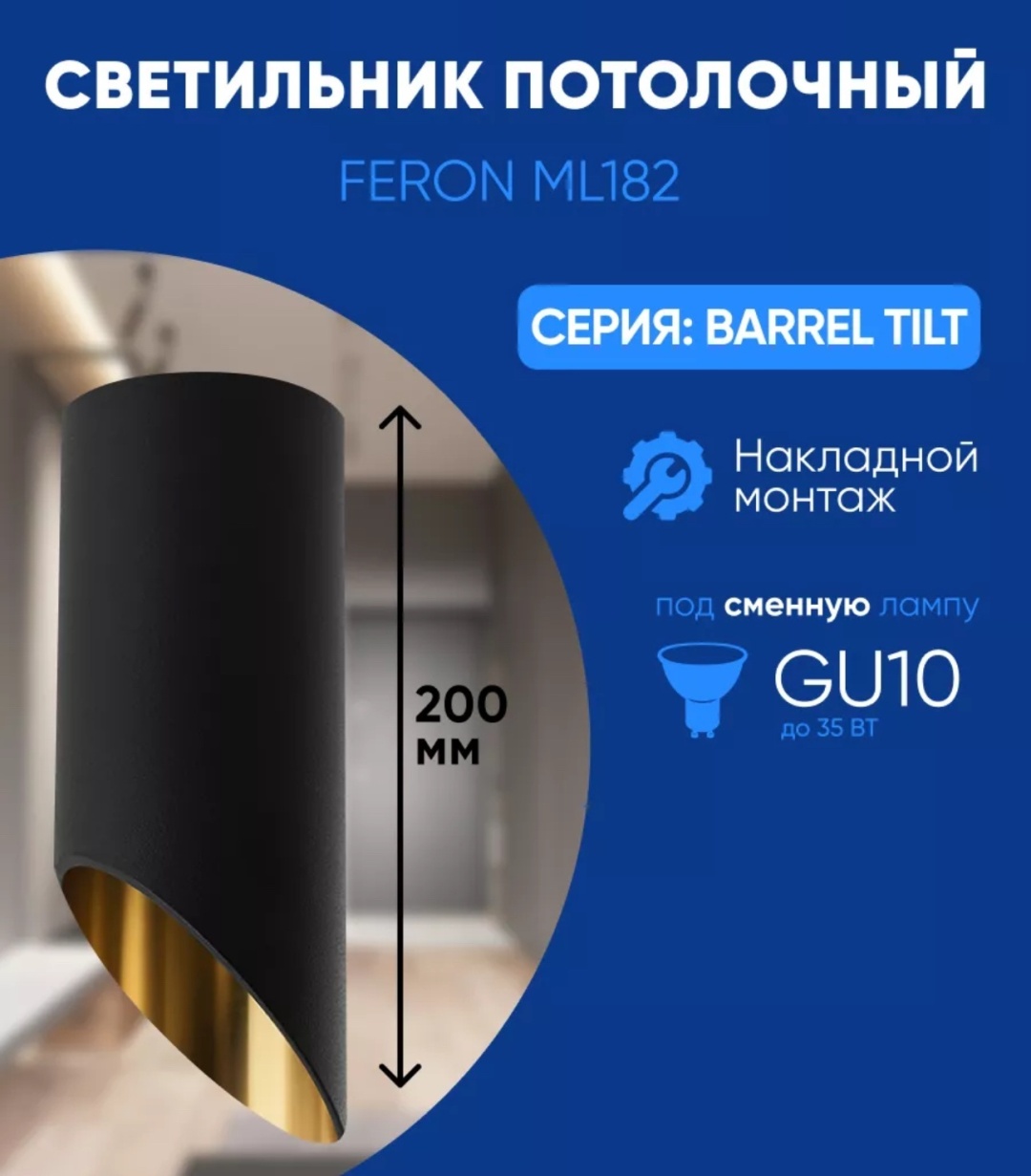 Светильник потолочный Feron GU10 черный