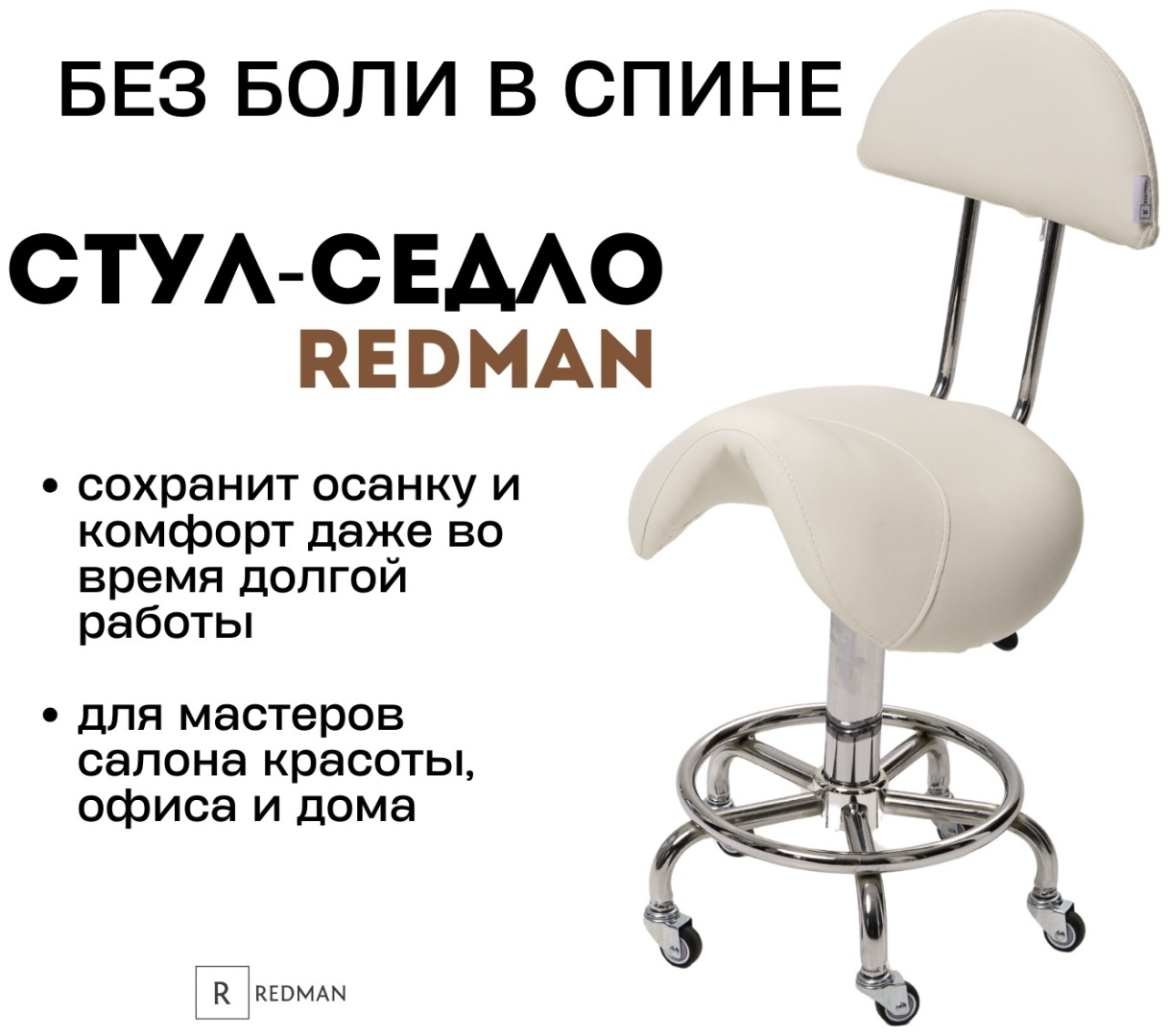 Redman стул белый 33х59 см