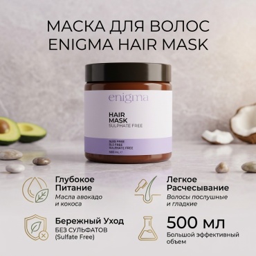 ENIGMA Hair mask маска 500 мл