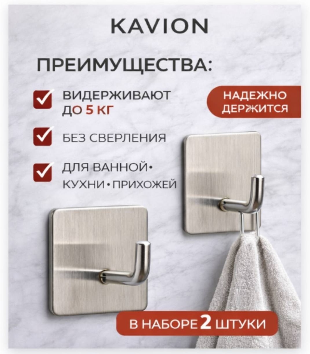 KAVION набор крючков Крючки 2 шт, металл