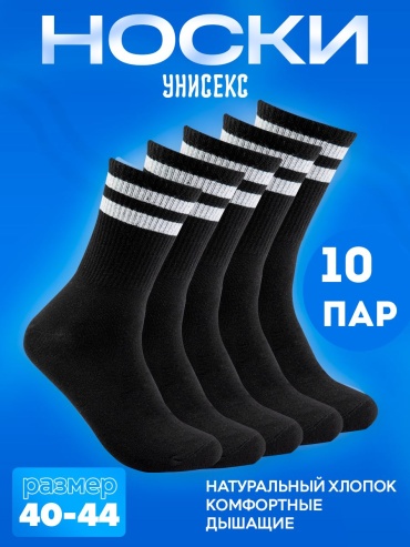 Носки, спортивные носки Funnyfoot 10 пар черный 40-44