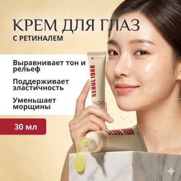 K-SECRET крем SEOUL 1988 для области вокруг глаз 30 мл