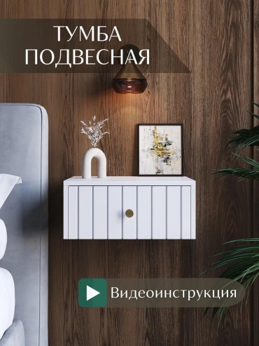 Тумба 8B096F1CC3346241, 45x20x35 см, белый