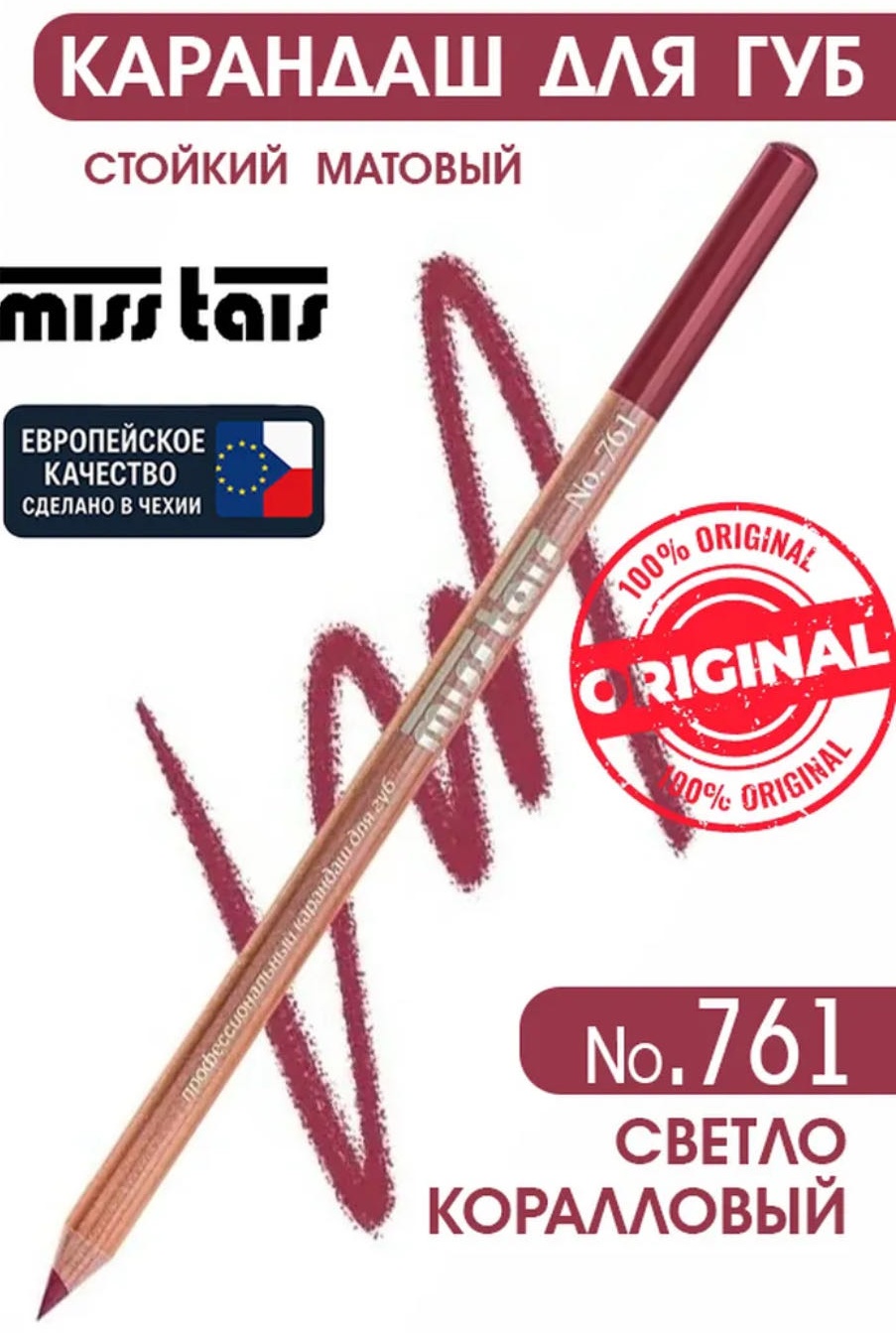 MISS TAIS Карандаш для губ карандаш 761