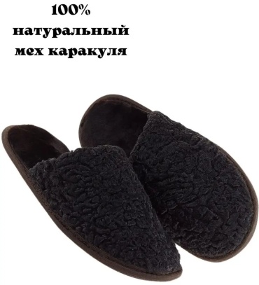 Тапочки черный