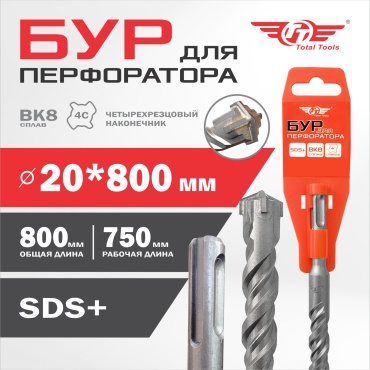 TT бур 4870024426515 (SDS-plus, 20х650х800 мм) 1 шт