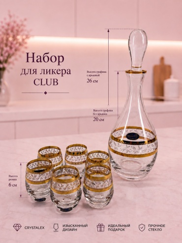 Набор Crystalex 0.5 л, стекло