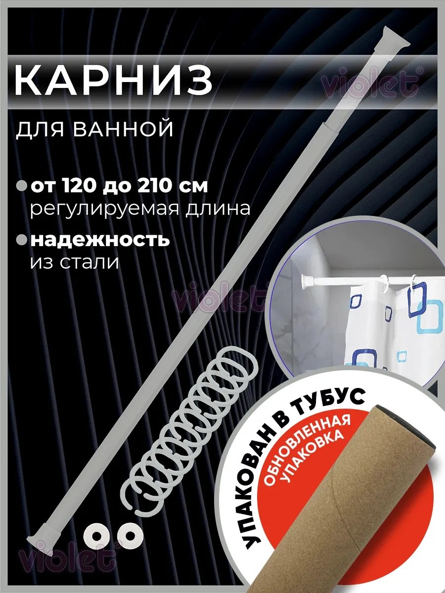 Карниз прямой VIOLET 119 см, 11888677