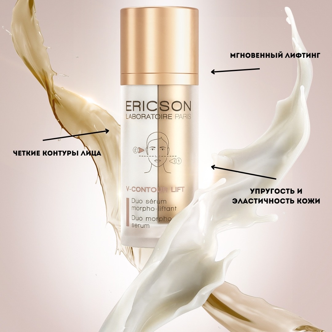 ERICSON LABORATOIRE сыворотка V-Contour Lift Duo Morpho-Lift для лица 30 мл