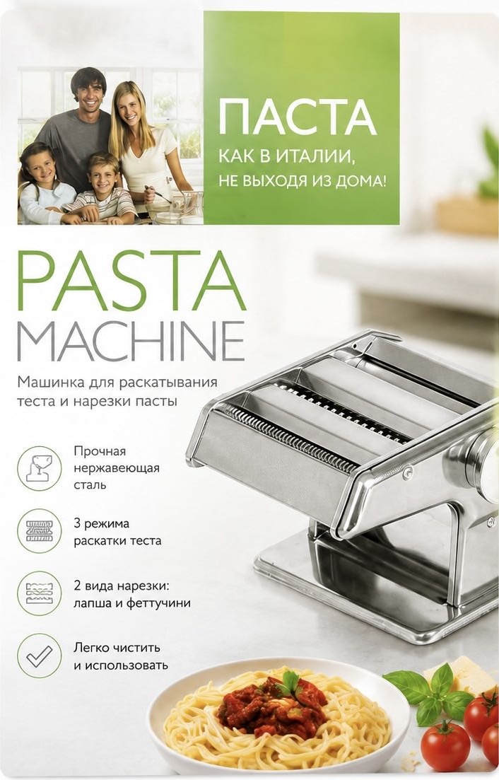 Лапшерезка механическая Вид пасты:спагетти, тонкая лапша