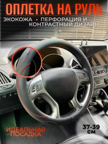 Оплетка 793098783 универсальный универсальный черный