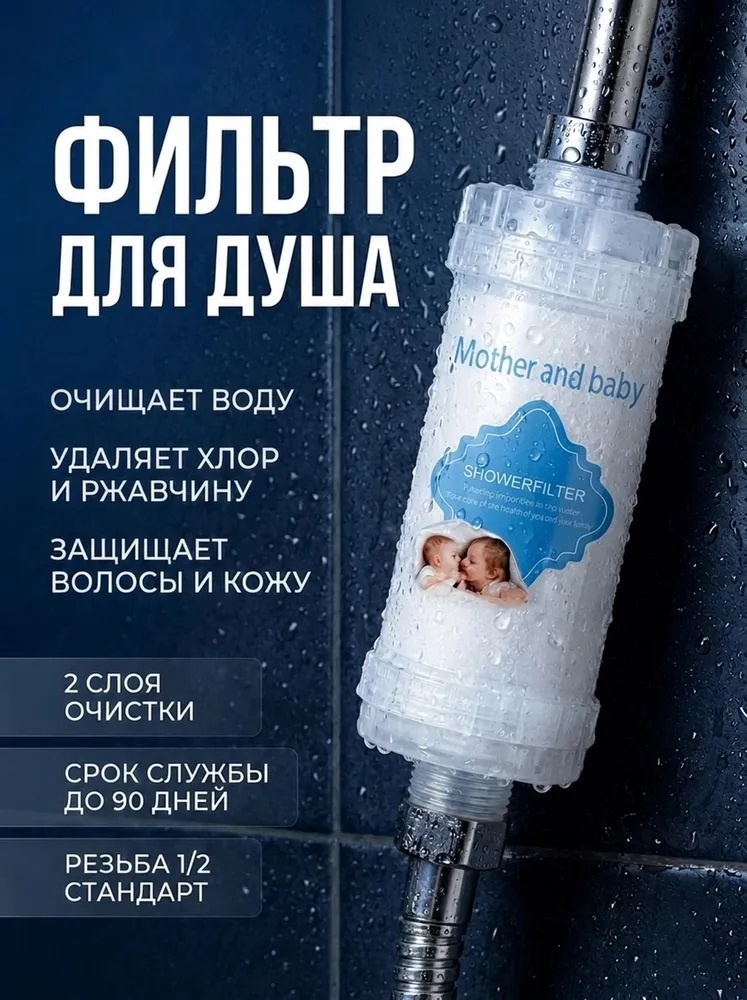 Фильтр для душа Фильтр для душа, для очистки воды от хлора и ржавчины, насадка для смягчения воды, ресурс: 4000 л