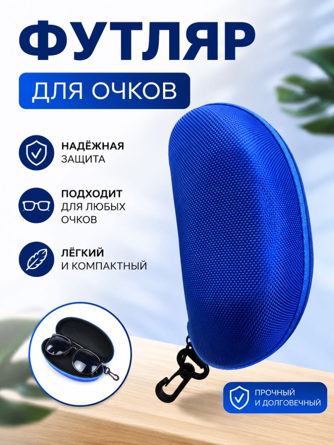 Жесткий футляр текстиль, 6.6 x 16.9 см синий