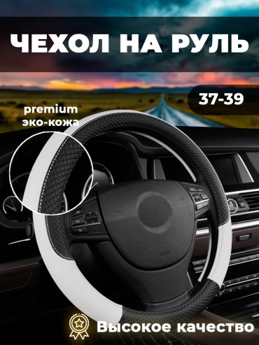Оплетка 242163180 37-39 см универсальный белый