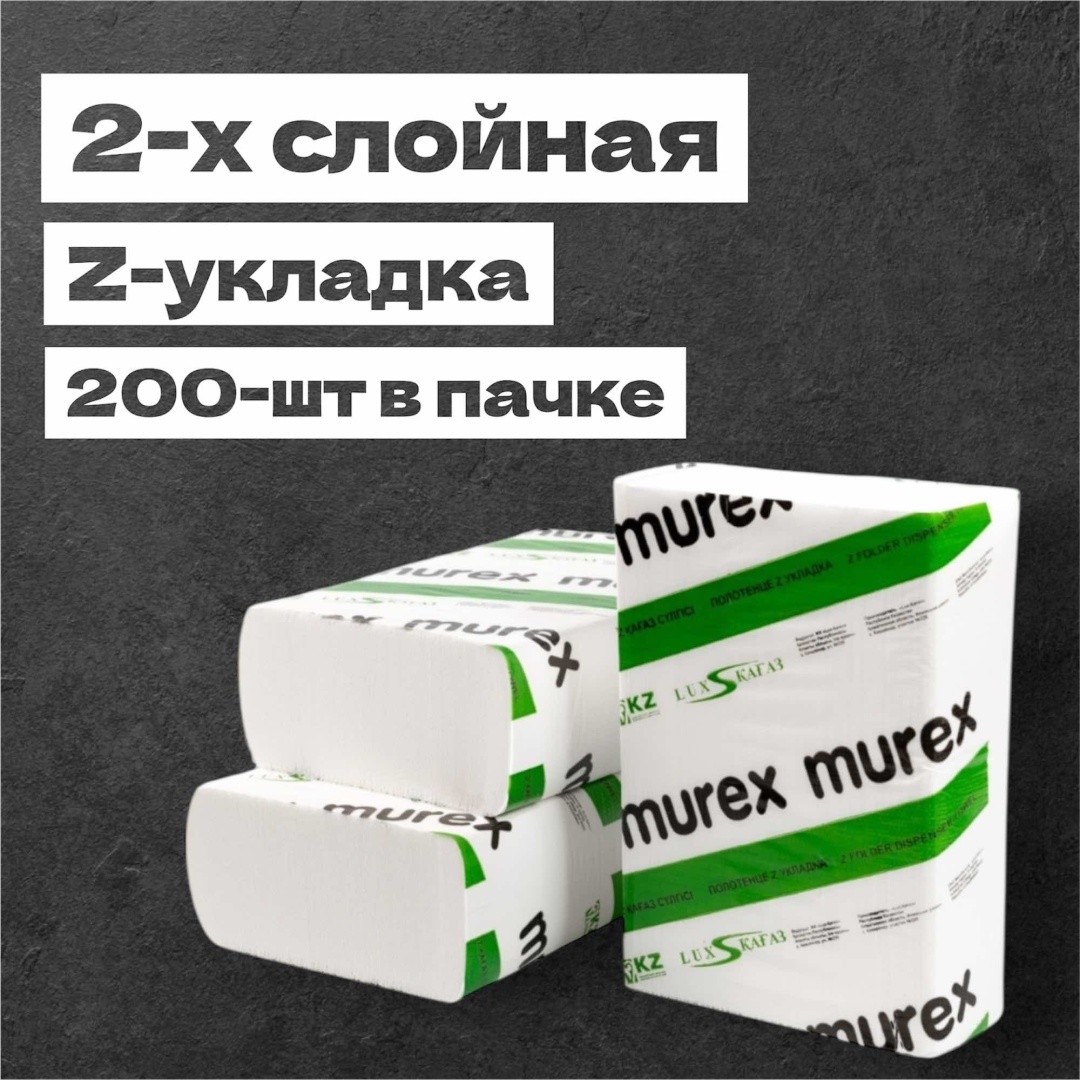 Бумажные полотенца Murex Z укладка премиум 200 шт