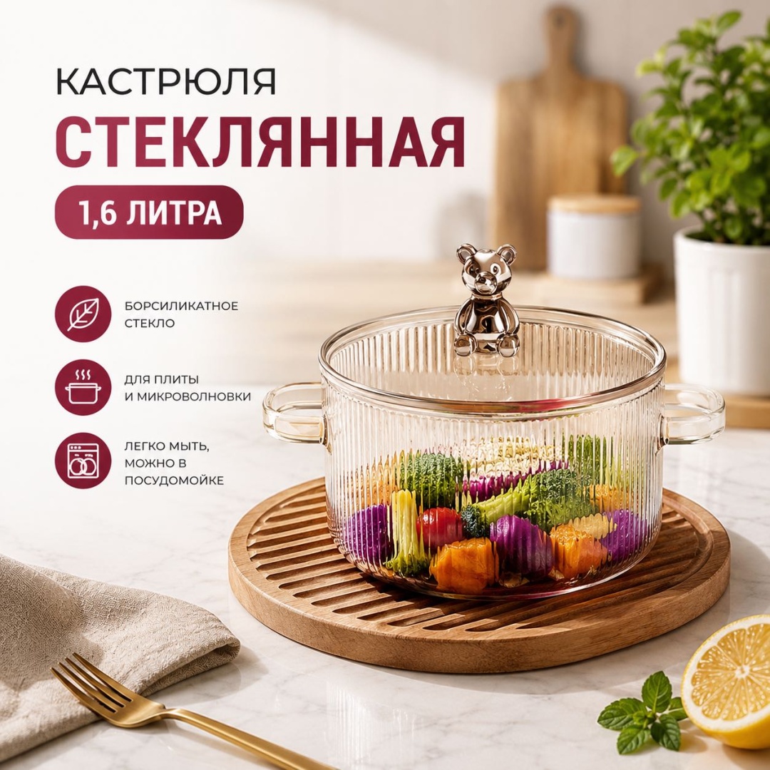 Кастрюля 1.6 л, 1.6 стекло