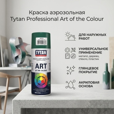 TYTAN краска ART OF THE COLOUR тон темно-зеленый, 400 мл
