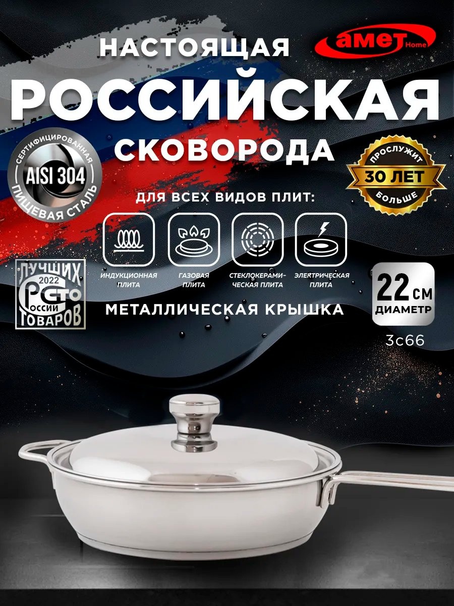 Сковорода Амет 22 см с антипригарным покрытием, сталь