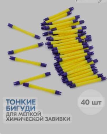 Бигуди коклюшки 40 шт d 0.7 см