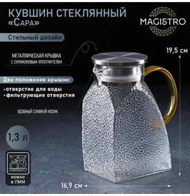 Кувшин 1 л, стекло