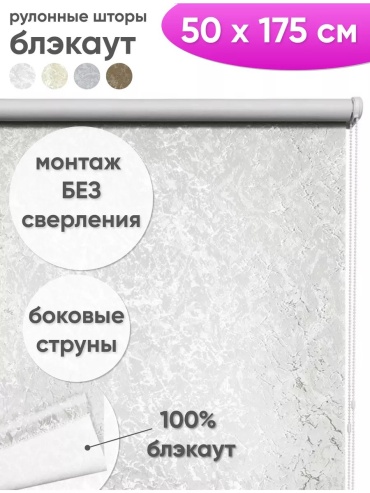Сангард 117608107 белый 50x175 см