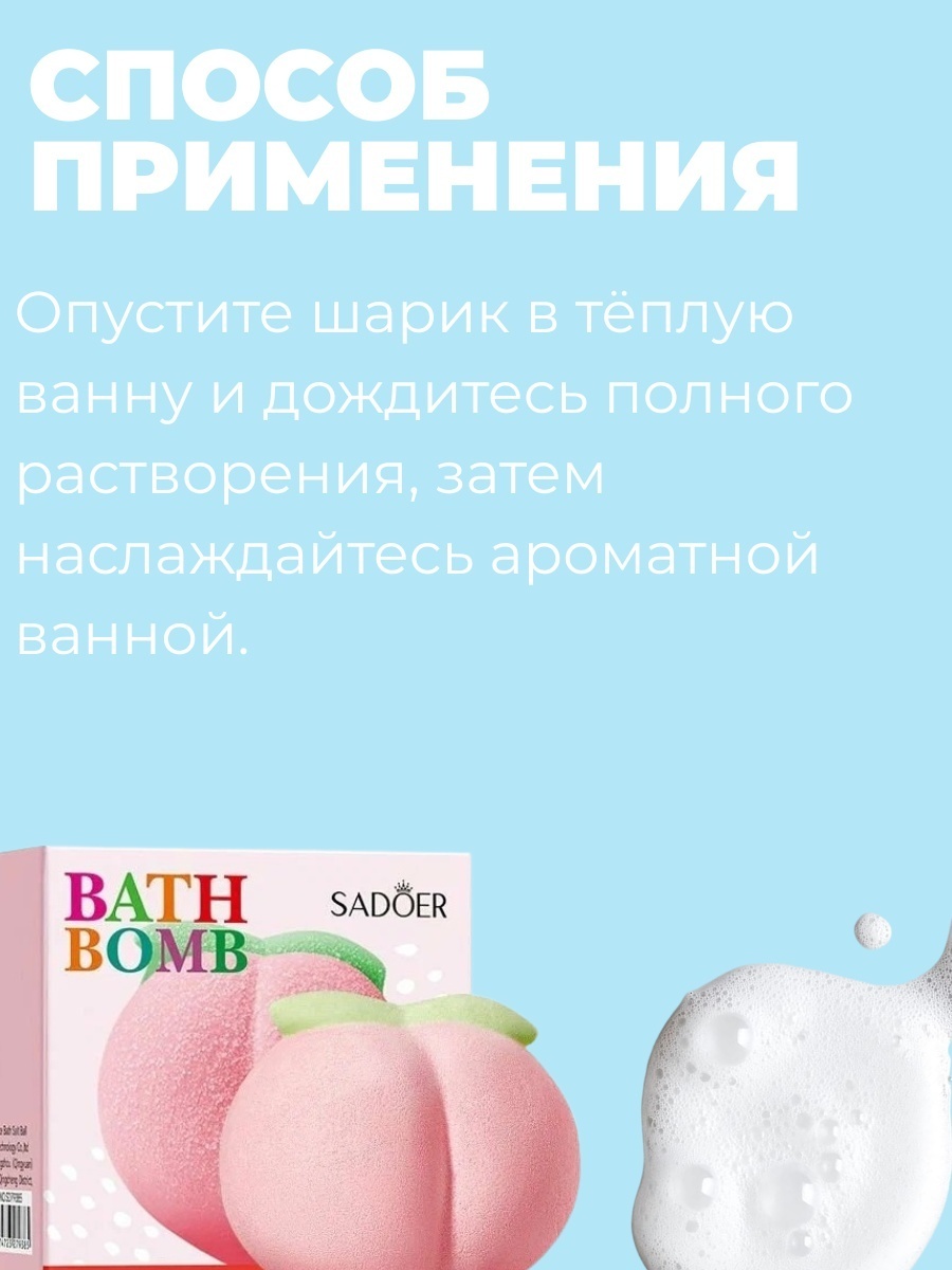 SADOER Персиковый шарик для ванны бомбочка 140 г, фото 3