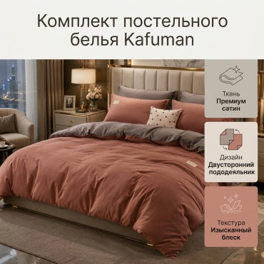 Комплект Kafuman Kafuman 2-спальный твил-сатин, 2 наволочки: 50x70 см