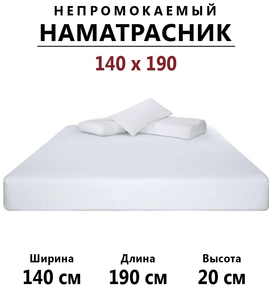 Наматрасник на резинке однотонный 140x190, хлопок