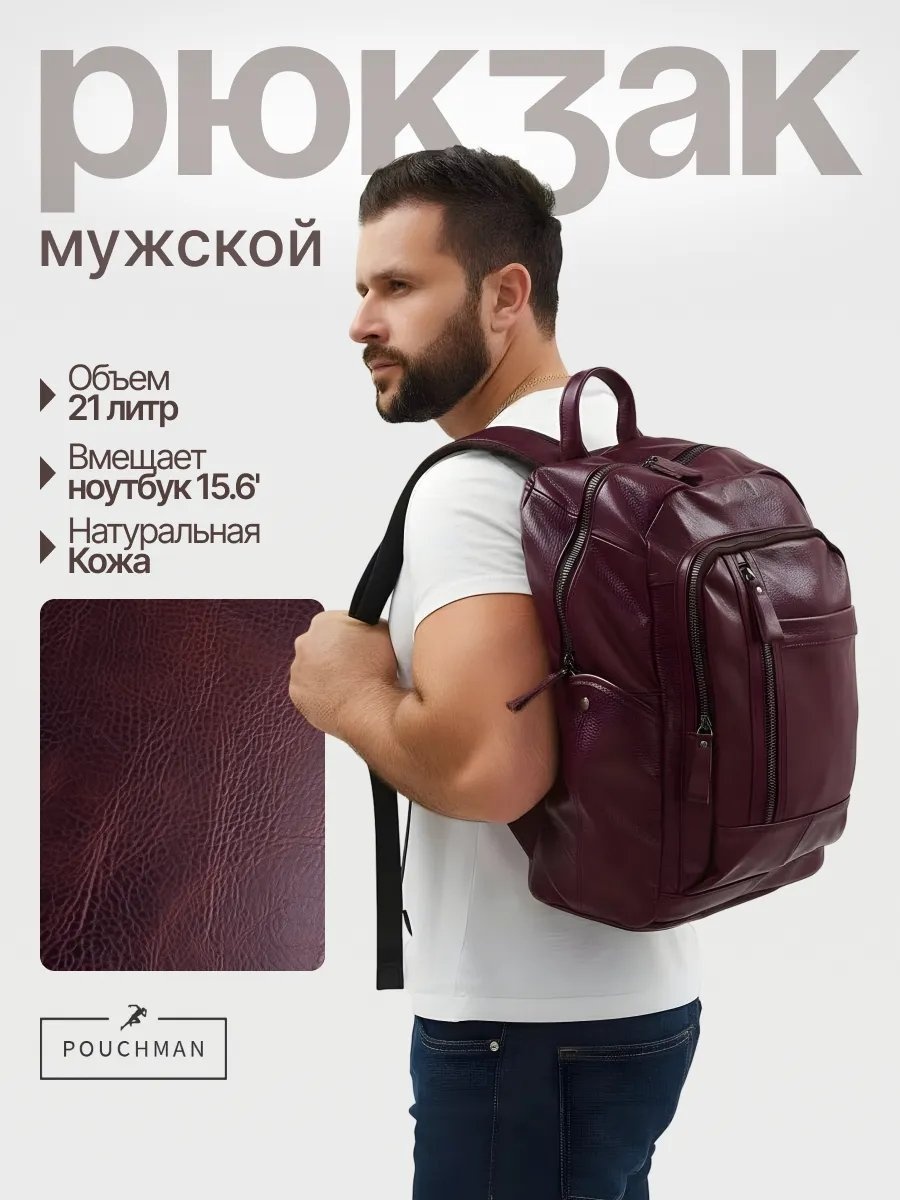 Комплект PouchMan натуральная кожа коричневый