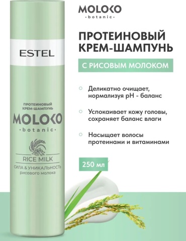 ESTEL PROFESSIONAL Moloko Botanic Rice Milk шампунь 250 мл
