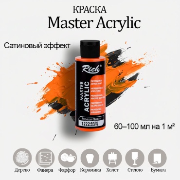 Акриловая краска Rich Master Acrylic - Sardonyx (Сардоникс)