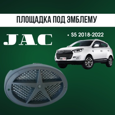 AQBP эмблема JAC 2803105U1570 JAC S5