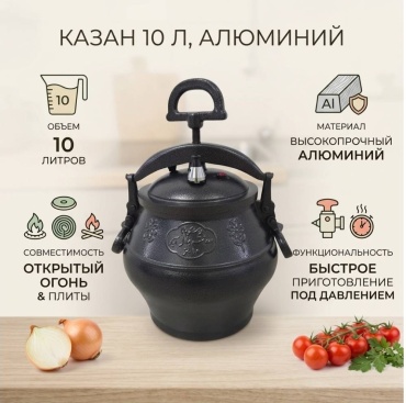 Казан Rashko Baba 10 л, алюминий