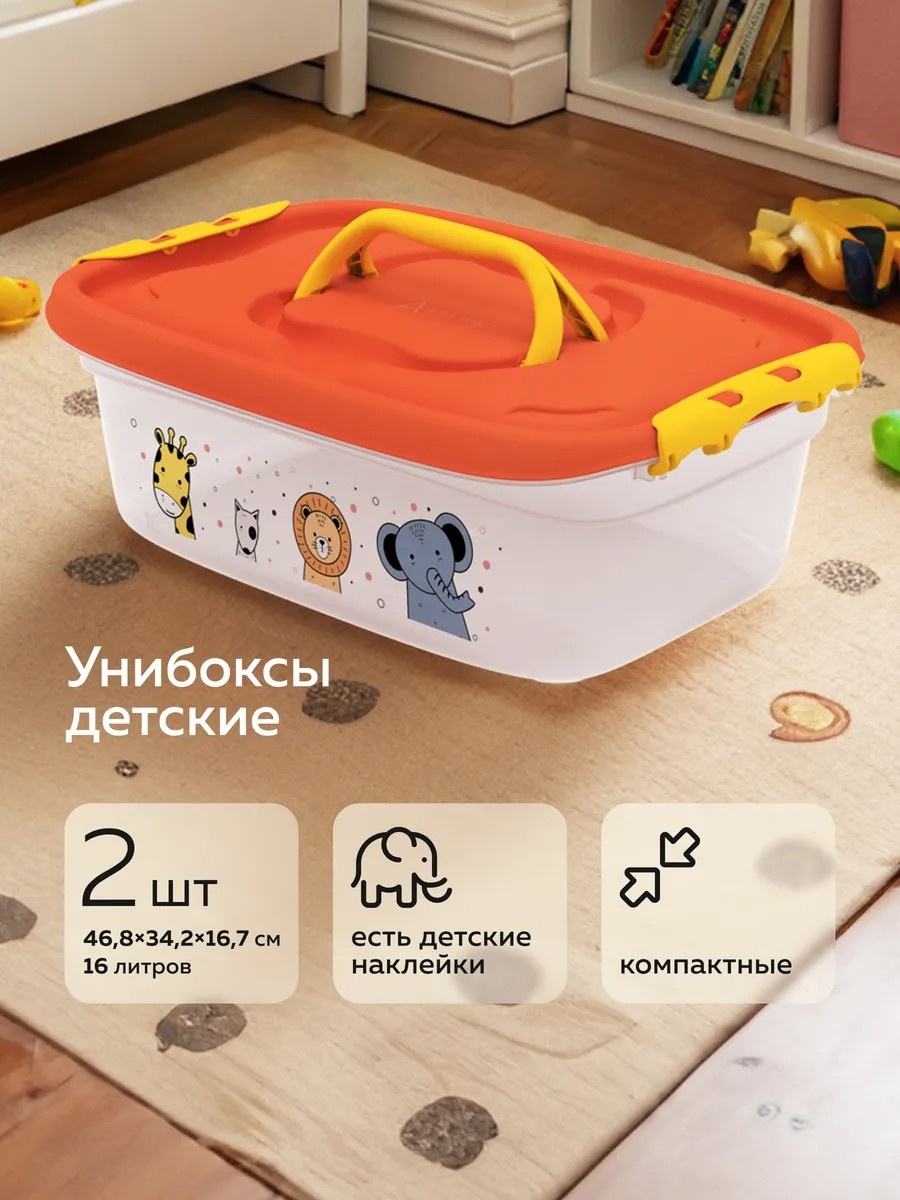 Контейнер для игрушек 46x34x17 см, полипропилен