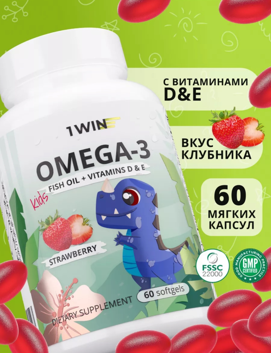 Omega 3 Kids с витаминами D и Е клубника, 60 капсул