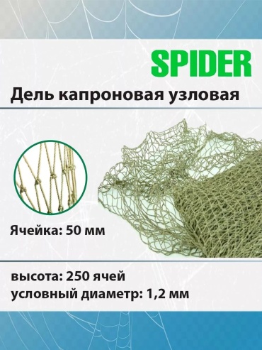 Spider садок 212031444