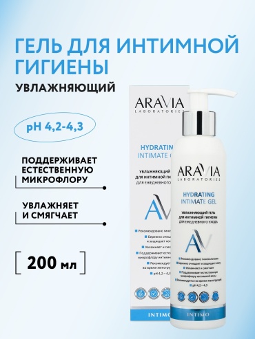 ARAVIA Hydrating Intimate Gel для интимной гигиены гель для интимной гигиены 200 мл