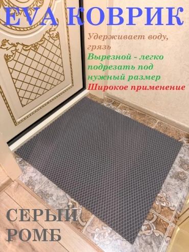 Придверный коврик 45x90 см, 274577067