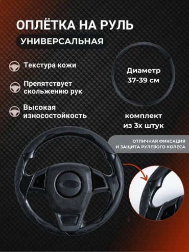 Оплетка 266969935 универсальный универсальный черный