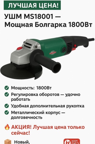 Шлифмашина угловая Massbur Шлифмашина угловая MASSBUR