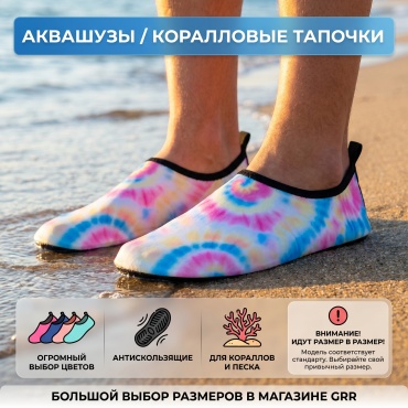 GRR Аквашузы(Коралловые тапочки) 2 мм белый 32, 33