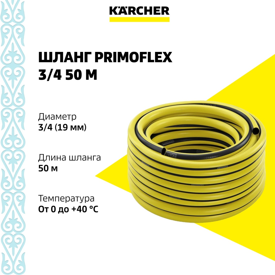 Шланг для полива Karcher 50 м, 19 мм