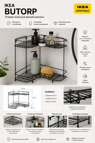 IKEA органайзер BUTORP 1 шт, металл