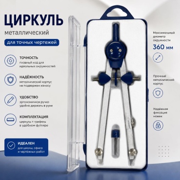 Циркуль Cokai Cokai циркуль 1 штук , предметов 2 шт,